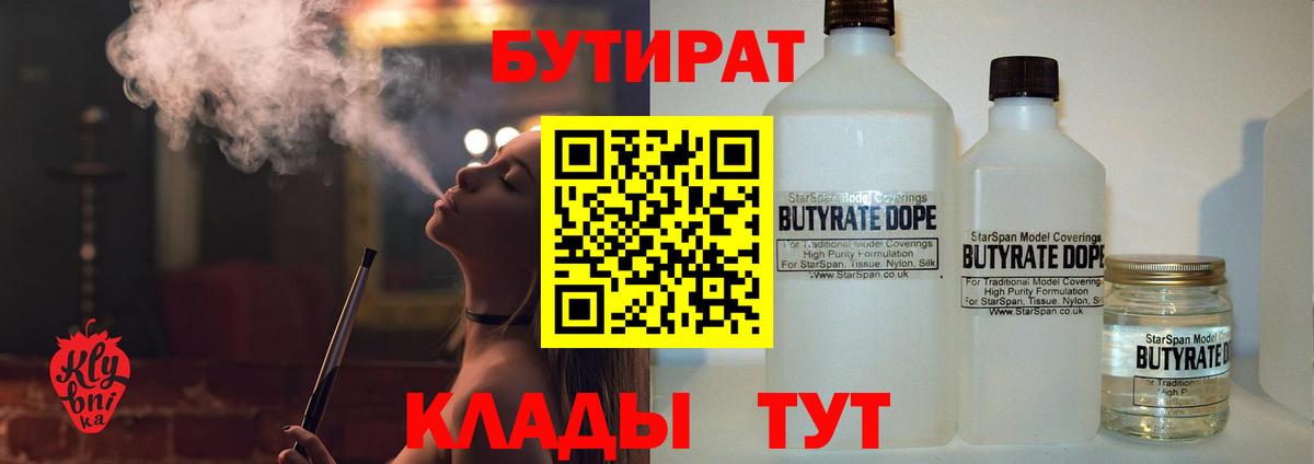 БУТИРАТ BDO 33% Балашиха