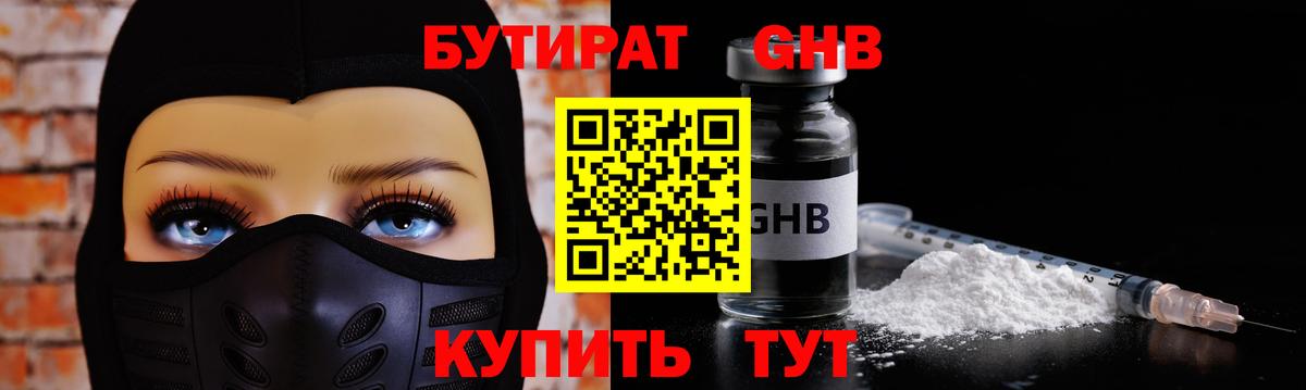 Балашиха  БУТИРАТ вода  Вход с VPN 