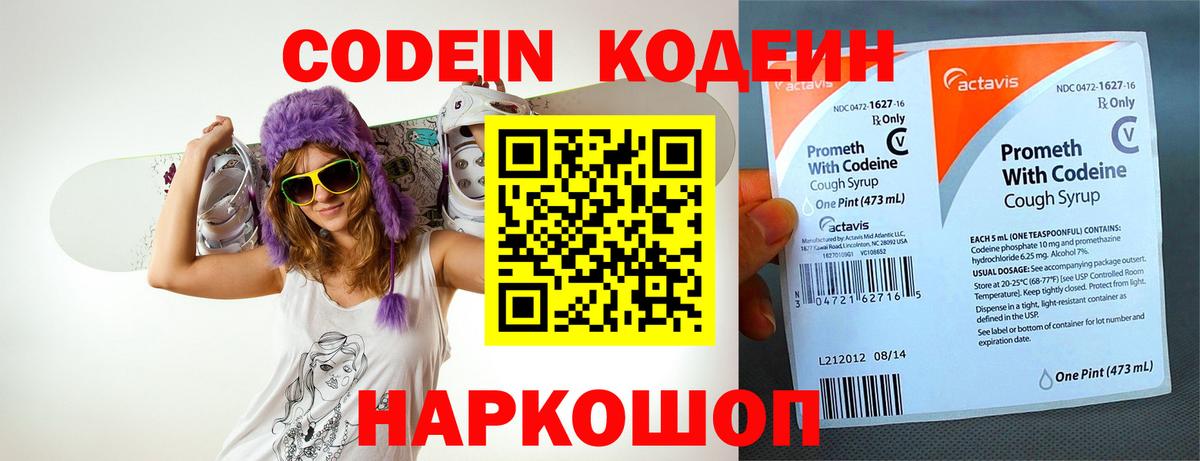 Кодеиновый сироп Lean Purple Drank  Кодеин Purple Drank  Балашиха  Вход с VPN 