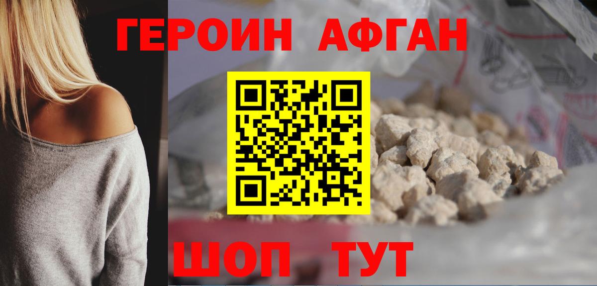 ГЕРОИН VHQ Балашиха