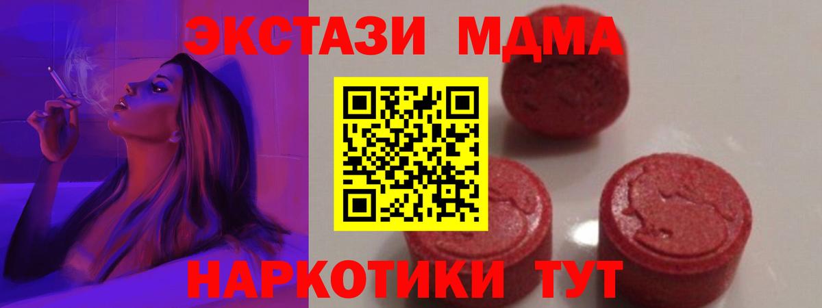 МДМА  MDMA Molly  Вход с VPN  Балашиха 