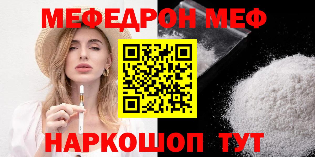 Мефедрон кристаллы Балашиха