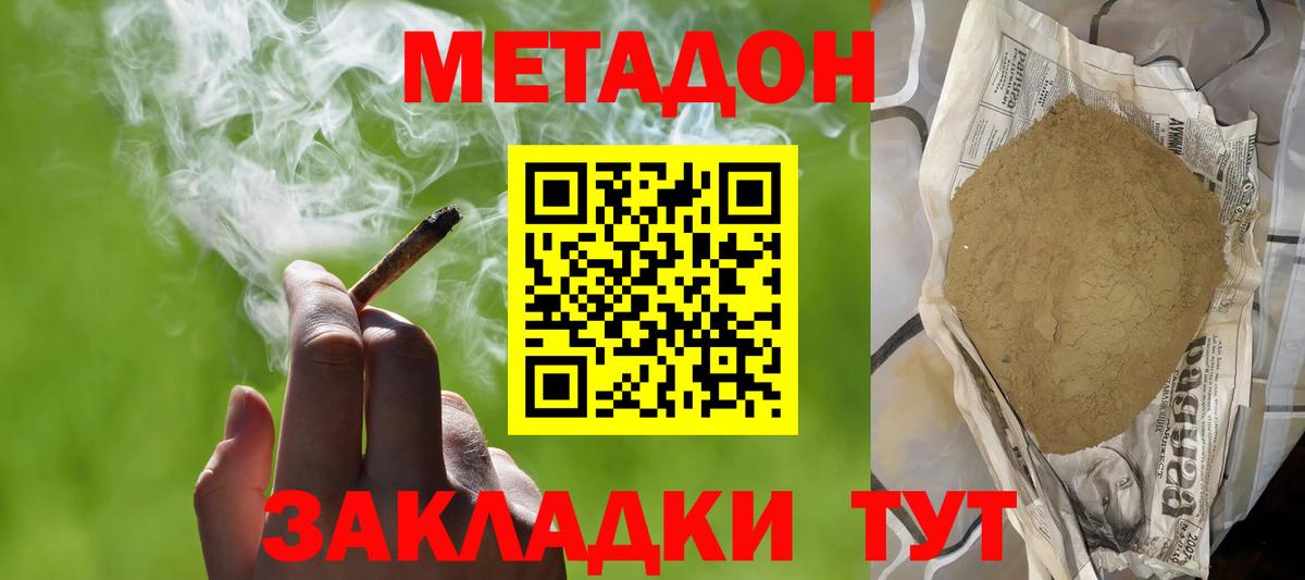 Балашиха  МЕТАДОН белоснежный  Вход с VPN  МЕТАДОН methadone 