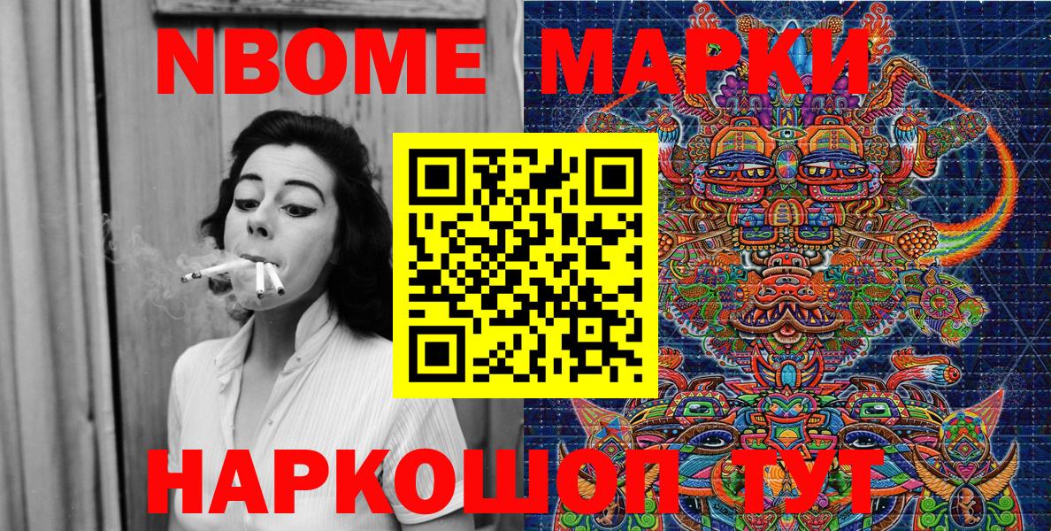 Марки 25I-NBOMe 1500мкг  Вход с VPN  Балашиха 